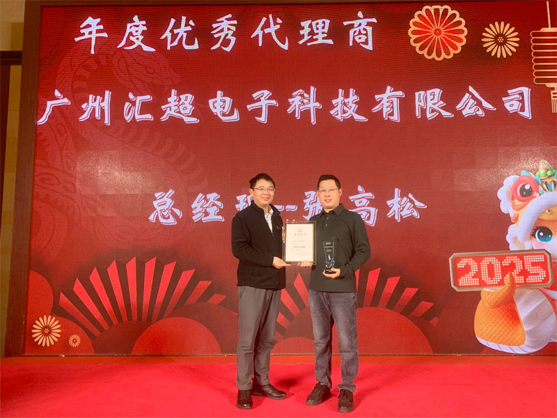 年度優秀代理商-廣州匯超