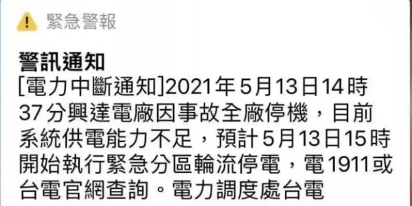 臺灣發生大規模停電，但不影響存儲器與晶圓正常生產